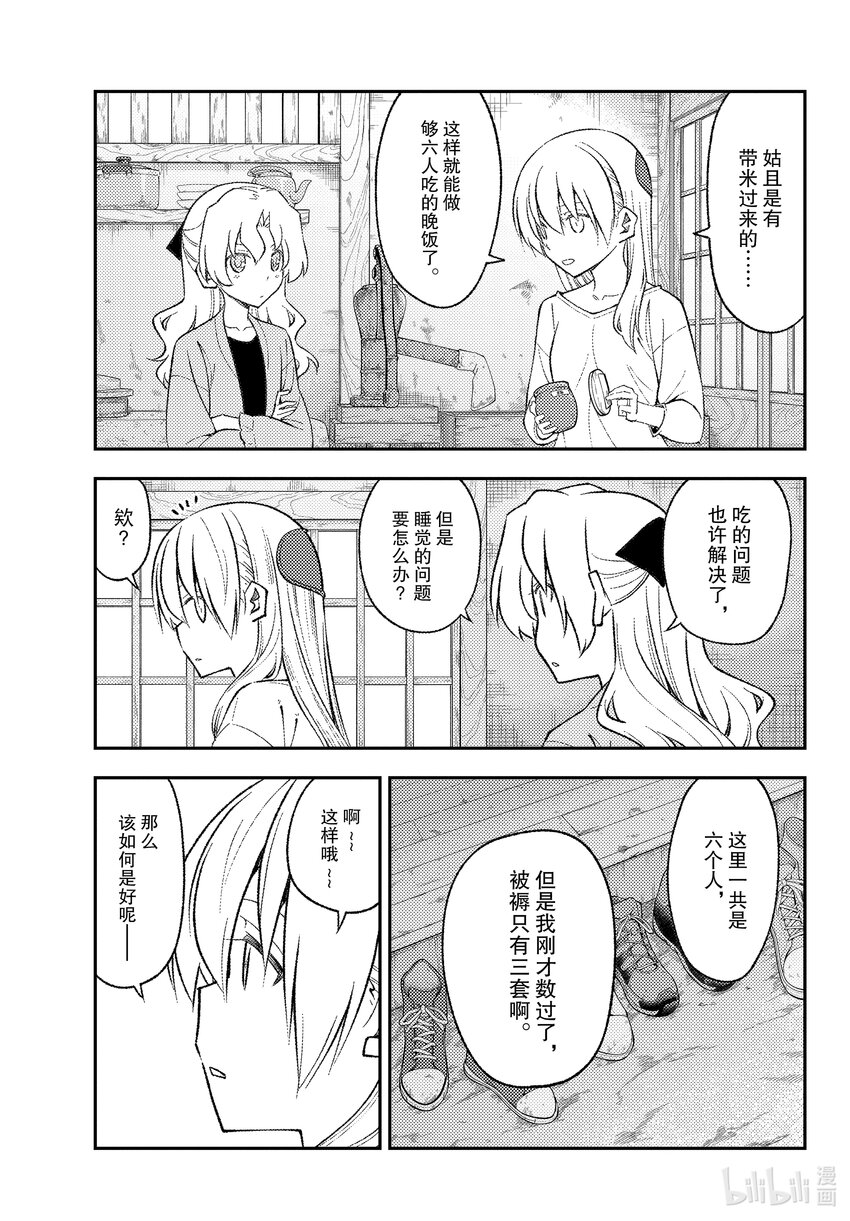 《总之就是非常可爱》漫画最新章节180 第180话“生命的记忆”免费下拉式在线观看章节第【5】张图片