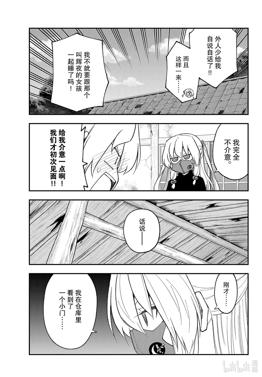 《总之就是非常可爱》漫画最新章节180 第180话“生命的记忆”免费下拉式在线观看章节第【7】张图片