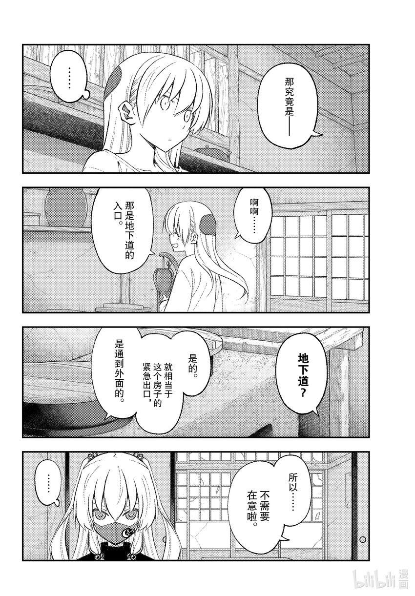 《总之就是非常可爱》漫画最新章节180 第180话“生命的记忆”免费下拉式在线观看章节第【8】张图片