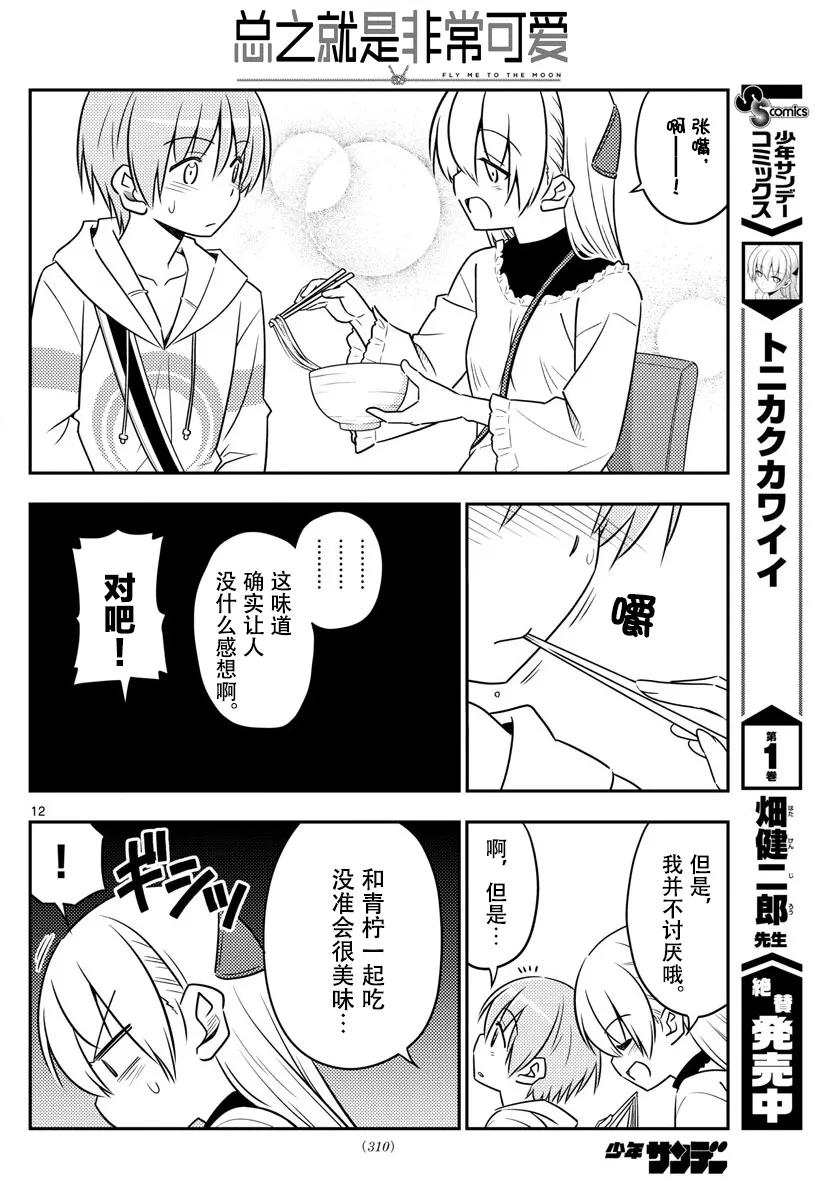 《总之就是非常可爱》漫画最新章节23 第23话“美食广场是人类的发明中排名前四的能令人兴致高昂的场所”免费下拉式在线观看章节第【12】张图片