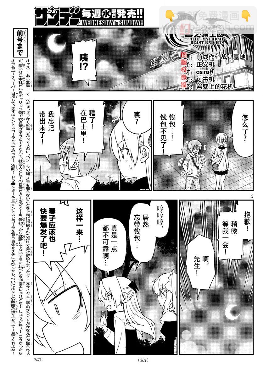 《总之就是非常可爱》漫画最新章节23 第23话“美食广场是人类的发明中排名前四的能令人兴致高昂的场所”免费下拉式在线观看章节第【3】张图片