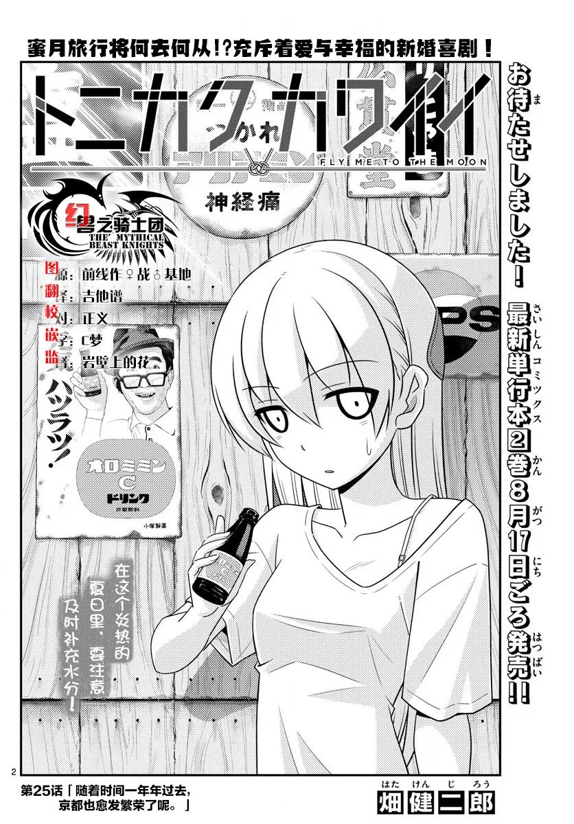 《总之就是非常可爱》漫画最新章节25 第25话“随着年龄的增长，就越来越能懂京都的风情了”免费下拉式在线观看章节第【2】张图片