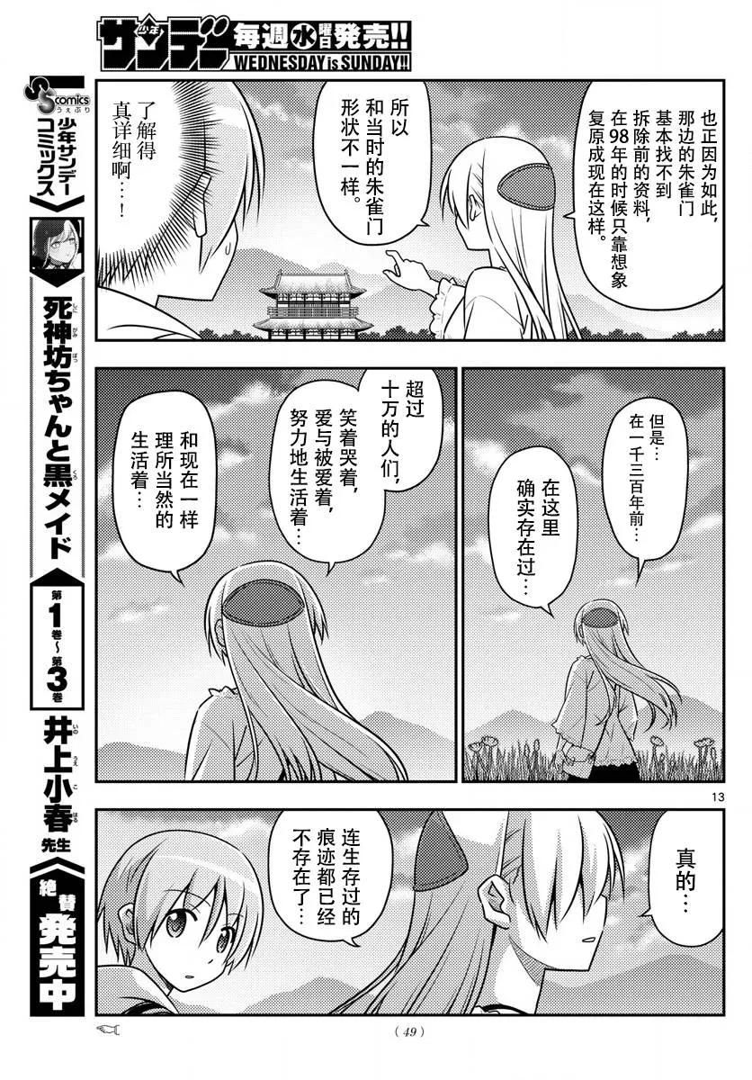 《总之就是非常可爱》漫画最新章节30 第30话“一切都会消失不见……”免费下拉式在线观看章节第【14】张图片