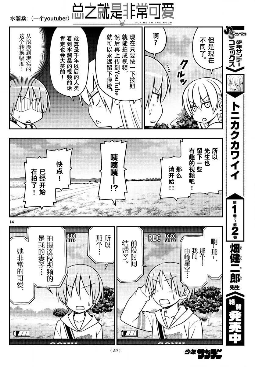 《总之就是非常可爱》漫画最新章节30 第30话“一切都会消失不见……”免费下拉式在线观看章节第【15】张图片