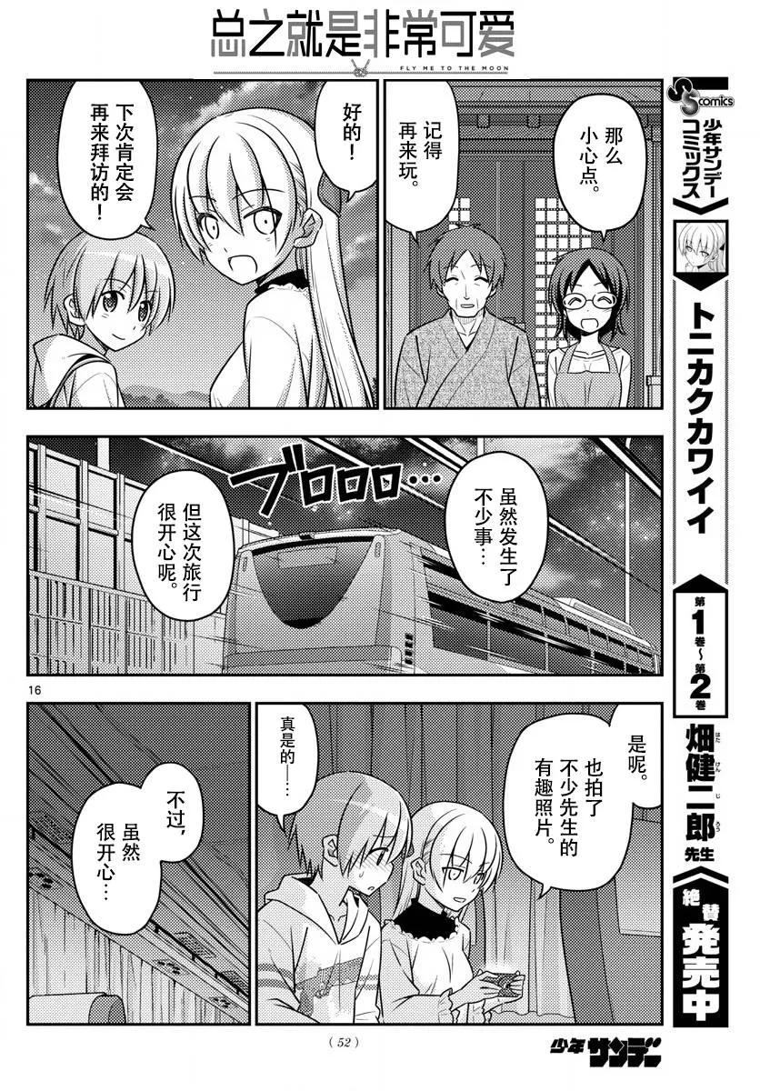 《总之就是非常可爱》漫画最新章节30 第30话“一切都会消失不见……”免费下拉式在线观看章节第【17】张图片