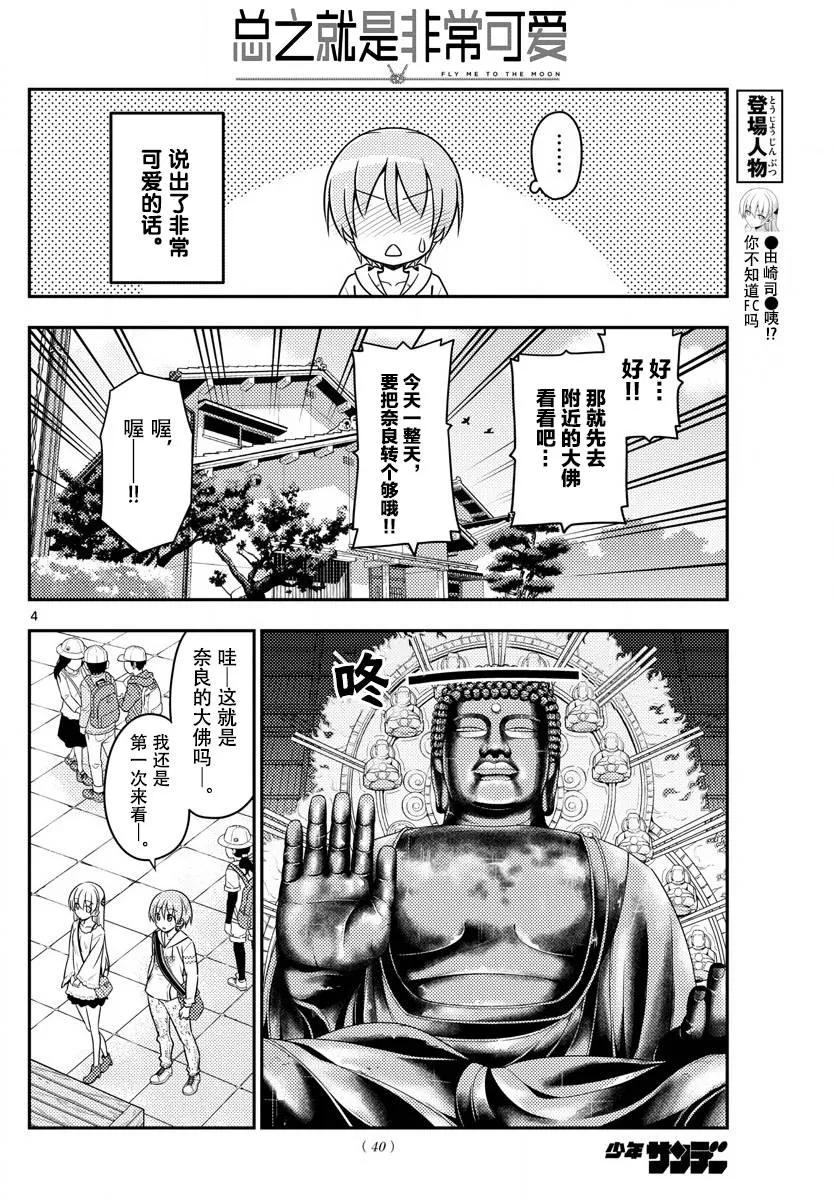 《总之就是非常可爱》漫画最新章节30 第30话“一切都会消失不见……”免费下拉式在线观看章节第【5】张图片