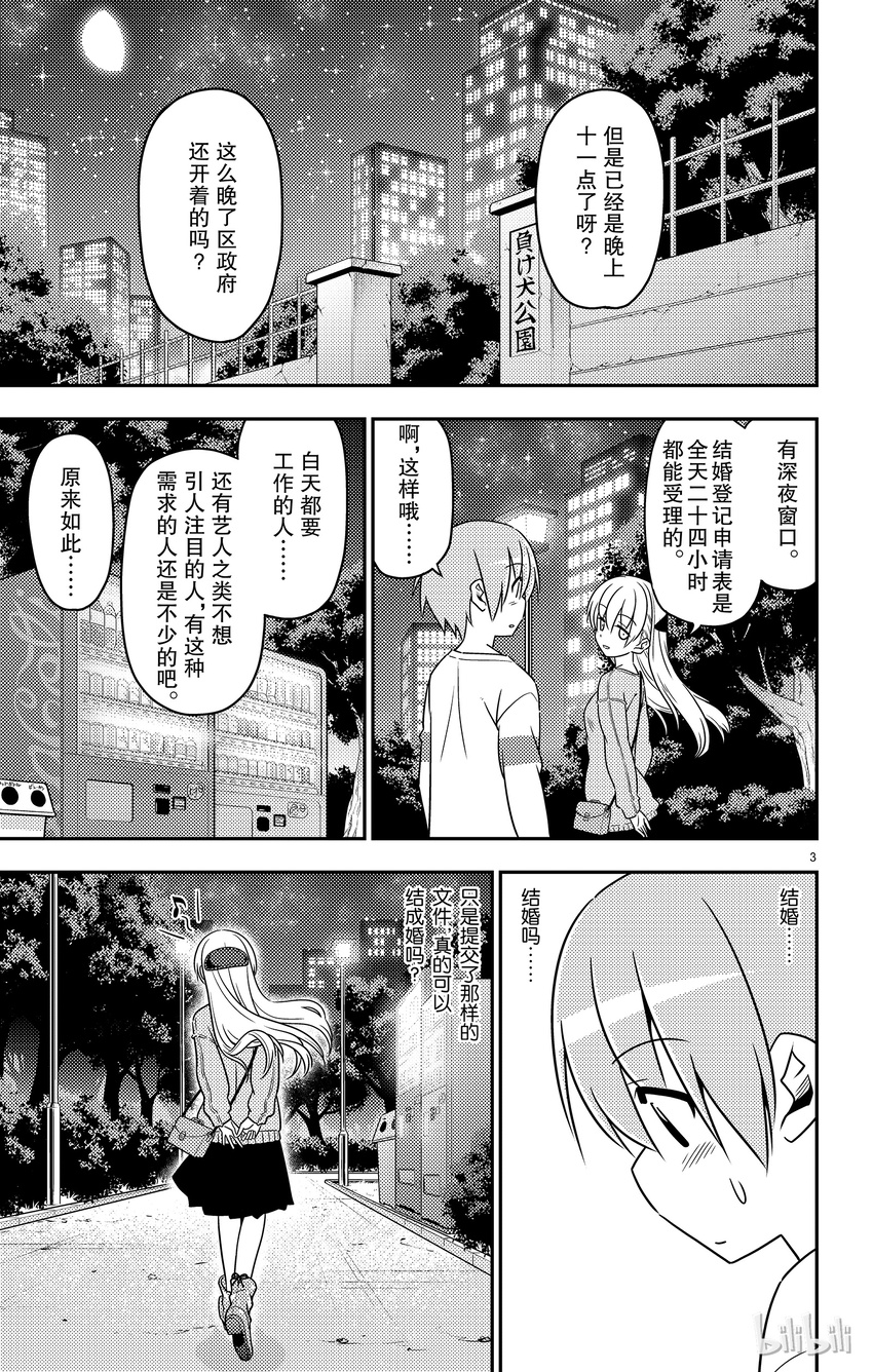 《总之就是非常可爱》漫画最新章节4 只有你才能触碰的东西免费下拉式在线观看章节第【3】张图片