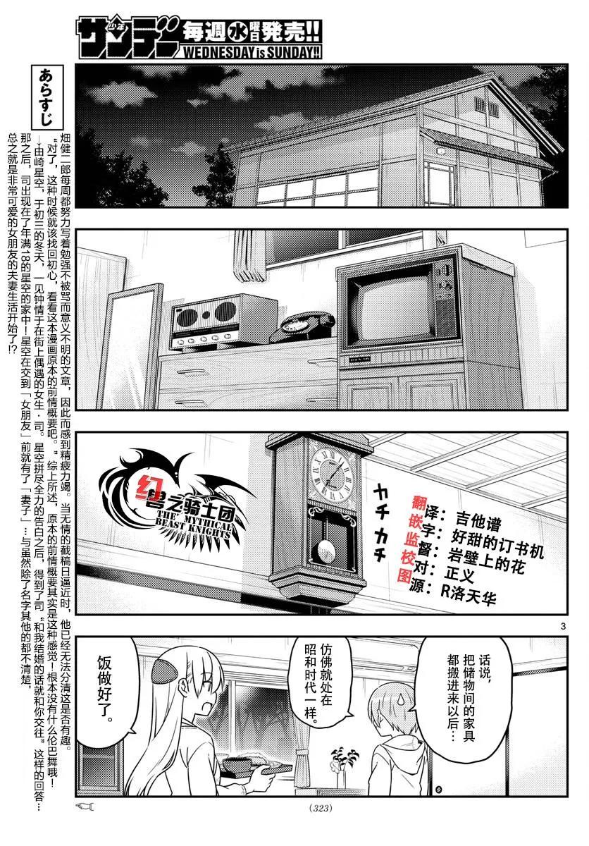 《总之就是非常可爱》漫画最新章节37 第37话“雄山没有冲过来怒吼‘这个炸猪排是谁做的！’”免费下拉式在线观看章节第【3】张图片