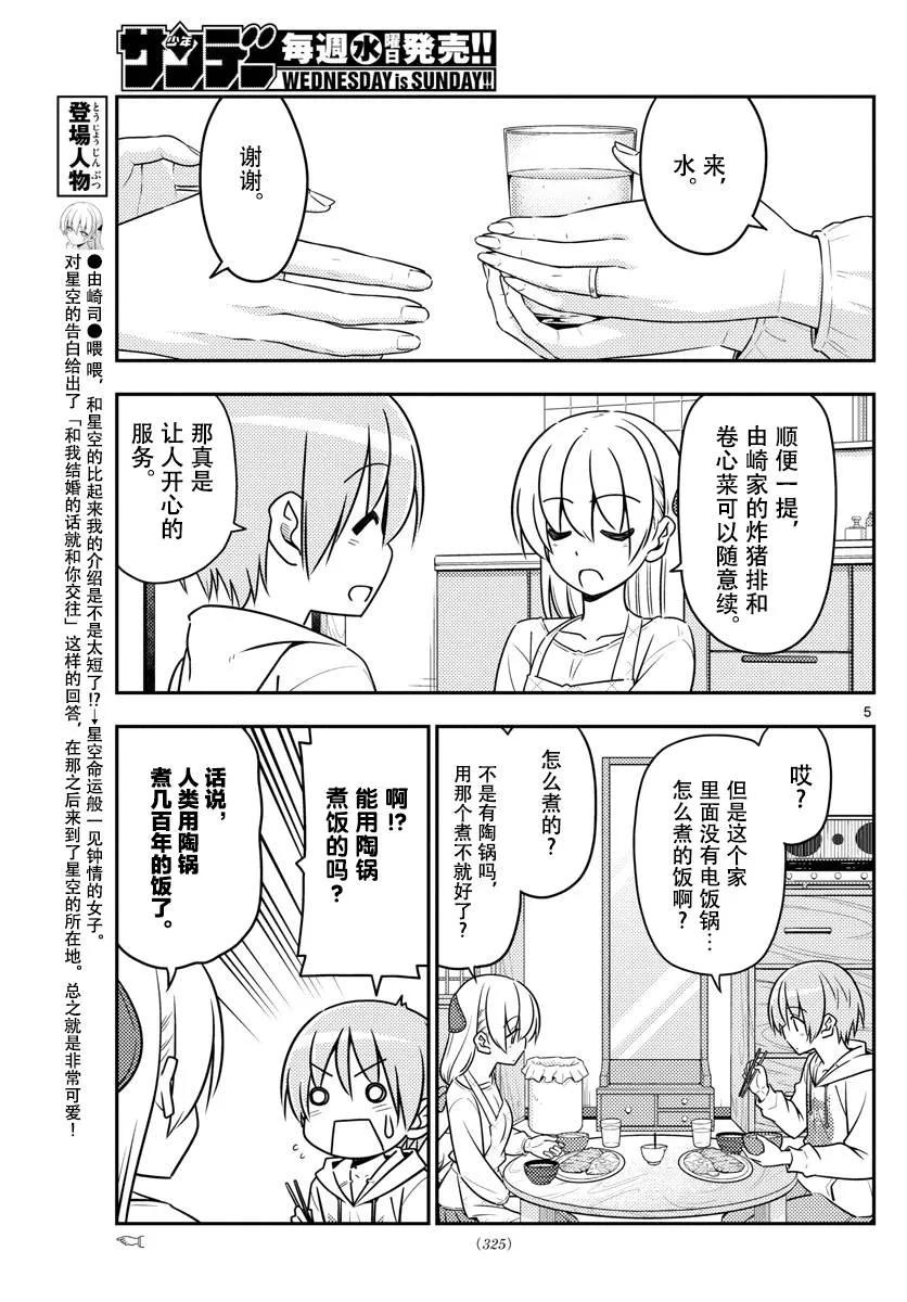 《总之就是非常可爱》漫画最新章节37 第37话“雄山没有冲过来怒吼‘这个炸猪排是谁做的！’”免费下拉式在线观看章节第【5】张图片