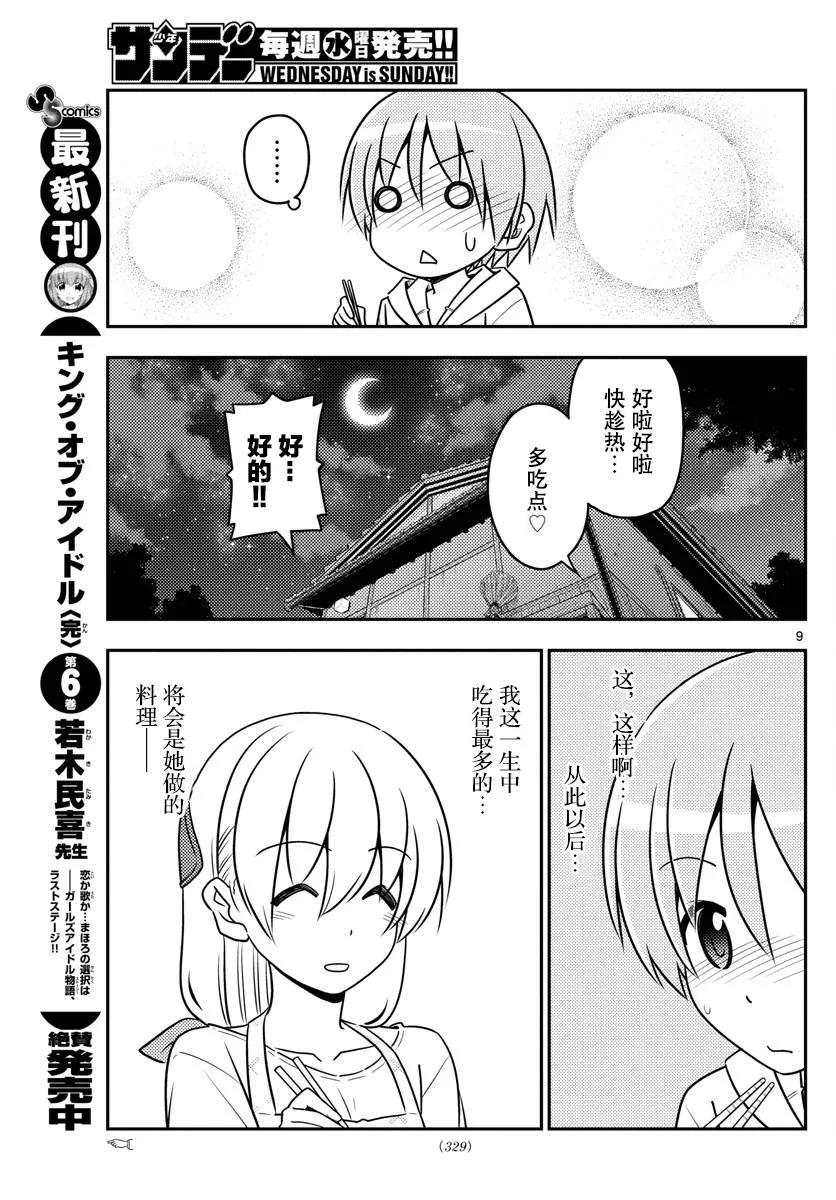 《总之就是非常可爱》漫画最新章节37 第37话“雄山没有冲过来怒吼‘这个炸猪排是谁做的！’”免费下拉式在线观看章节第【9】张图片