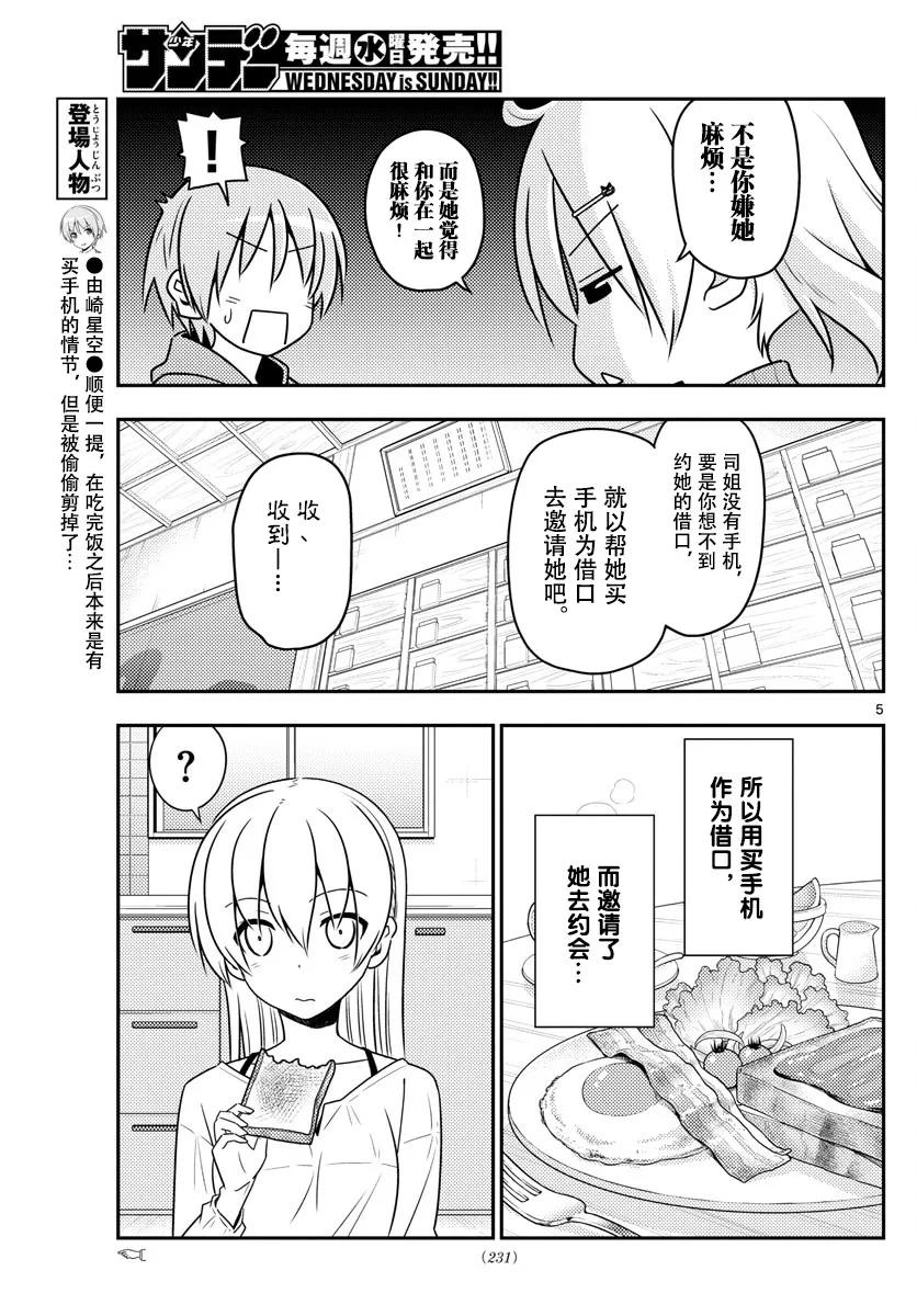 《总之就是非常可爱》漫画最新章节43 第43话“为了画在水族馆的约会而去过两次水族馆。从来没有跟别人一起去过”免费下拉式在线观看章节第【5】张图片