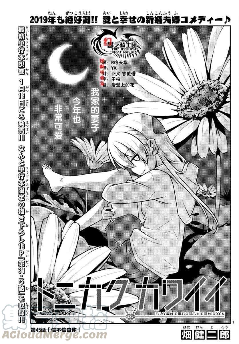 《总之就是非常可爱》漫画最新章节45 第45话“信不信由你”免费下拉式在线观看章节第【1】张图片