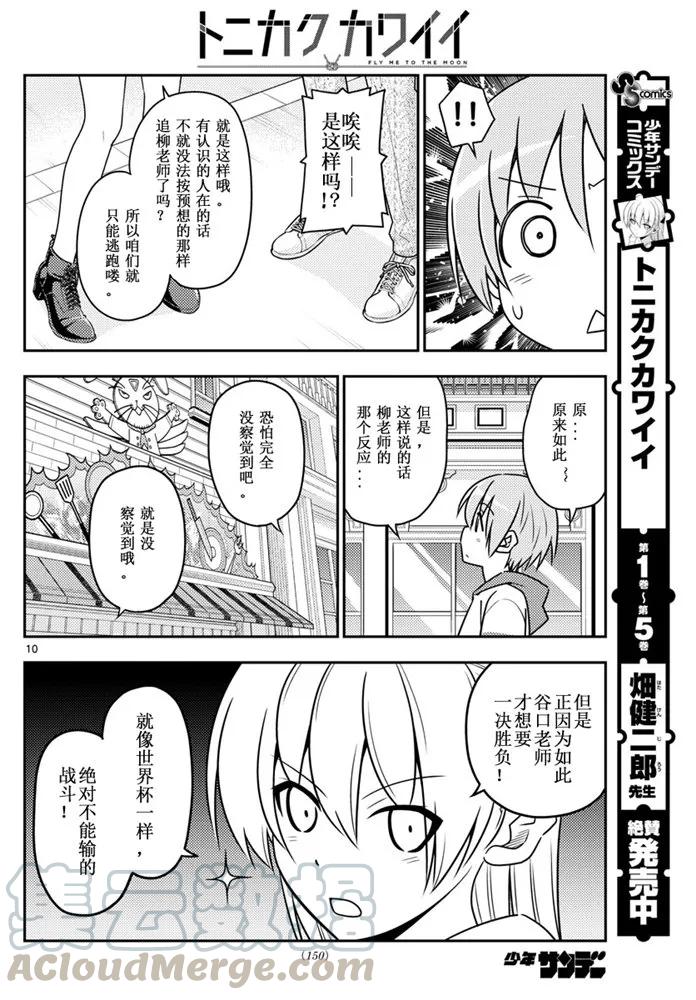 《总之就是非常可爱》漫画最新章节56 第56话“到处都有不能输掉的战斗”免费下拉式在线观看章节第【10】张图片