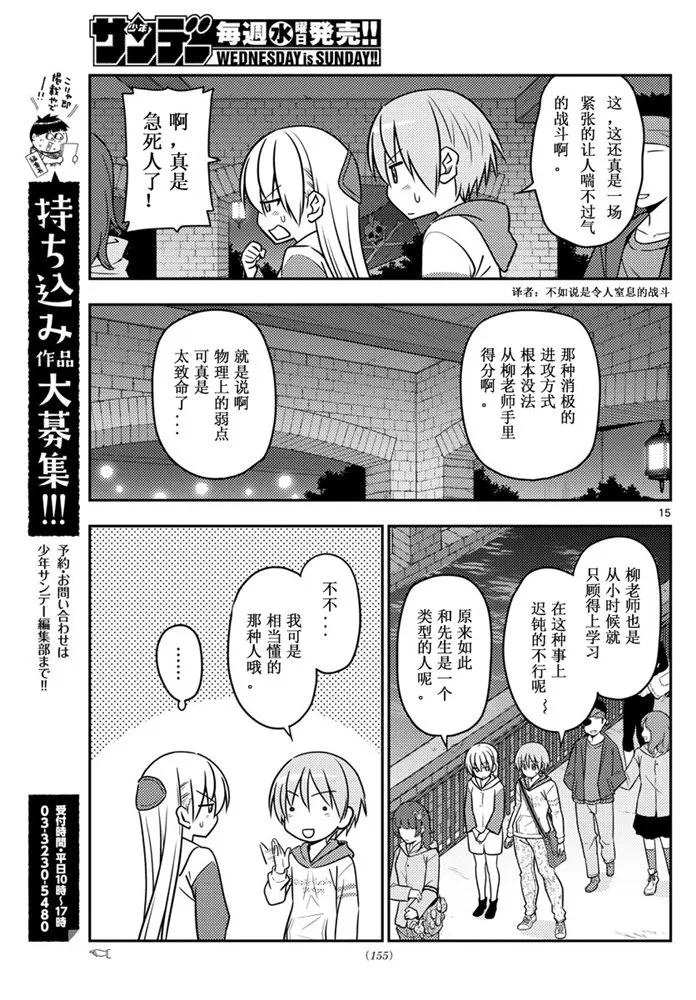 《总之就是非常可爱》漫画最新章节56 第56话“到处都有不能输掉的战斗”免费下拉式在线观看章节第【15】张图片