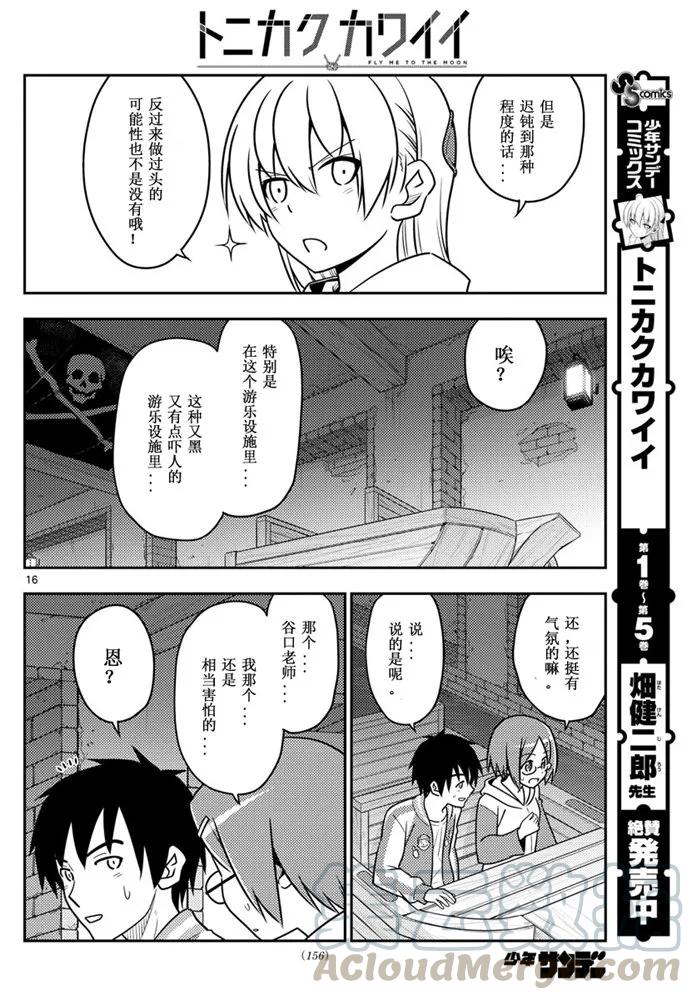 《总之就是非常可爱》漫画最新章节56 第56话“到处都有不能输掉的战斗”免费下拉式在线观看章节第【16】张图片