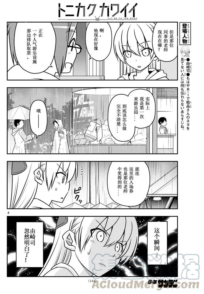 《总之就是非常可爱》漫画最新章节56 第56话“到处都有不能输掉的战斗”免费下拉式在线观看章节第【4】张图片