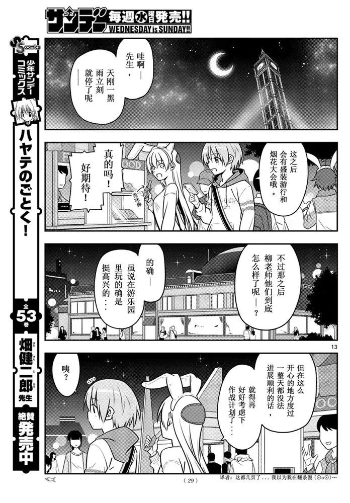 《总之就是非常可爱》漫画最新章节57 第57话 “在烟花消失之前”免费下拉式在线观看章节第【12】张图片