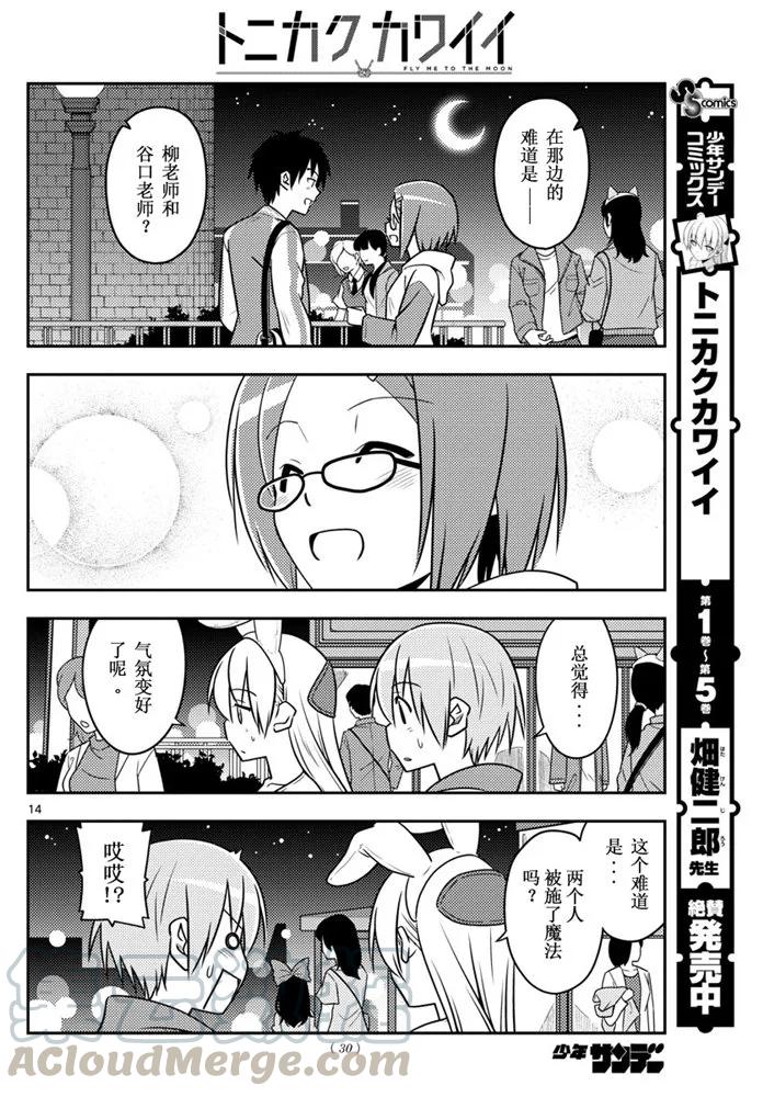 《总之就是非常可爱》漫画最新章节57 第57话 “在烟花消失之前”免费下拉式在线观看章节第【13】张图片