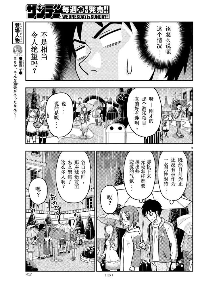 《总之就是非常可爱》漫画最新章节57 第57话 “在烟花消失之前”免费下拉式在线观看章节第【8】张图片