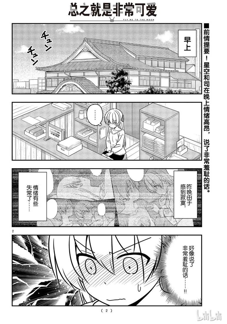 《总之就是非常可爱》漫画最新章节61 第61话“深夜发出的诗意LINE是死因之一”免费下拉式在线观看章节第【2】张图片