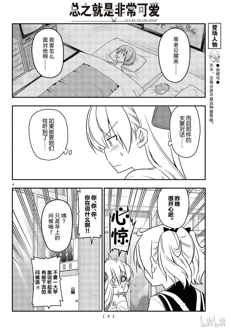 《总之就是非常可爱》漫画最新章节61 第61话“深夜发出的诗意LINE是死因之一”免费下拉式在线观看章节第【4】张图片