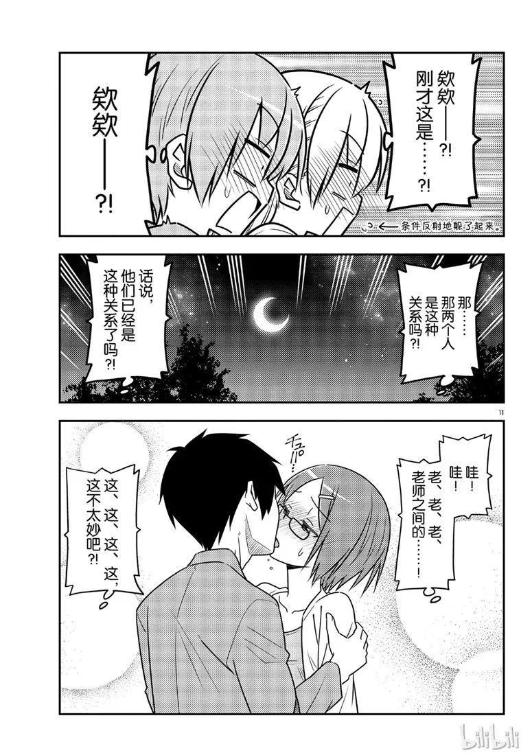 《总之就是非常可爱》漫画最新章节68 第68话“所以我也能看到”免费下拉式在线观看章节第【11】张图片