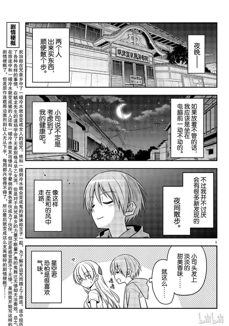 《总之就是非常可爱》漫画最新章节68 第68话“所以我也能看到”免费下拉式在线观看章节第【3】张图片