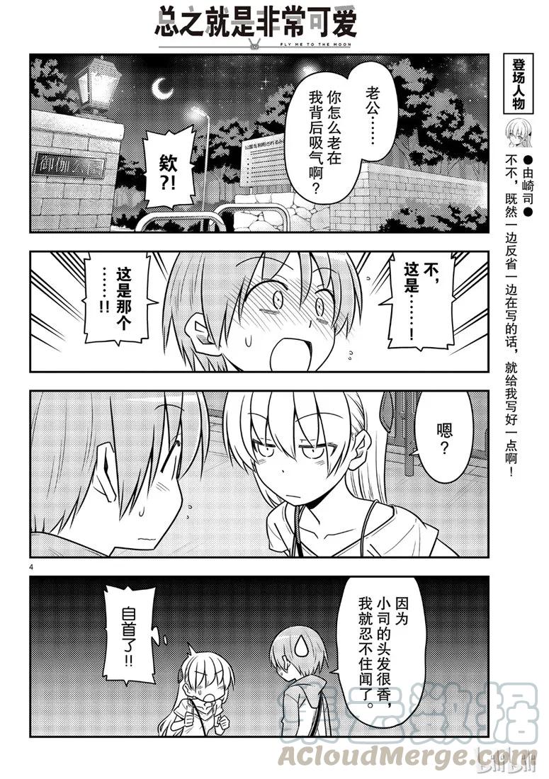 《总之就是非常可爱》漫画最新章节68 第68话“所以我也能看到”免费下拉式在线观看章节第【4】张图片