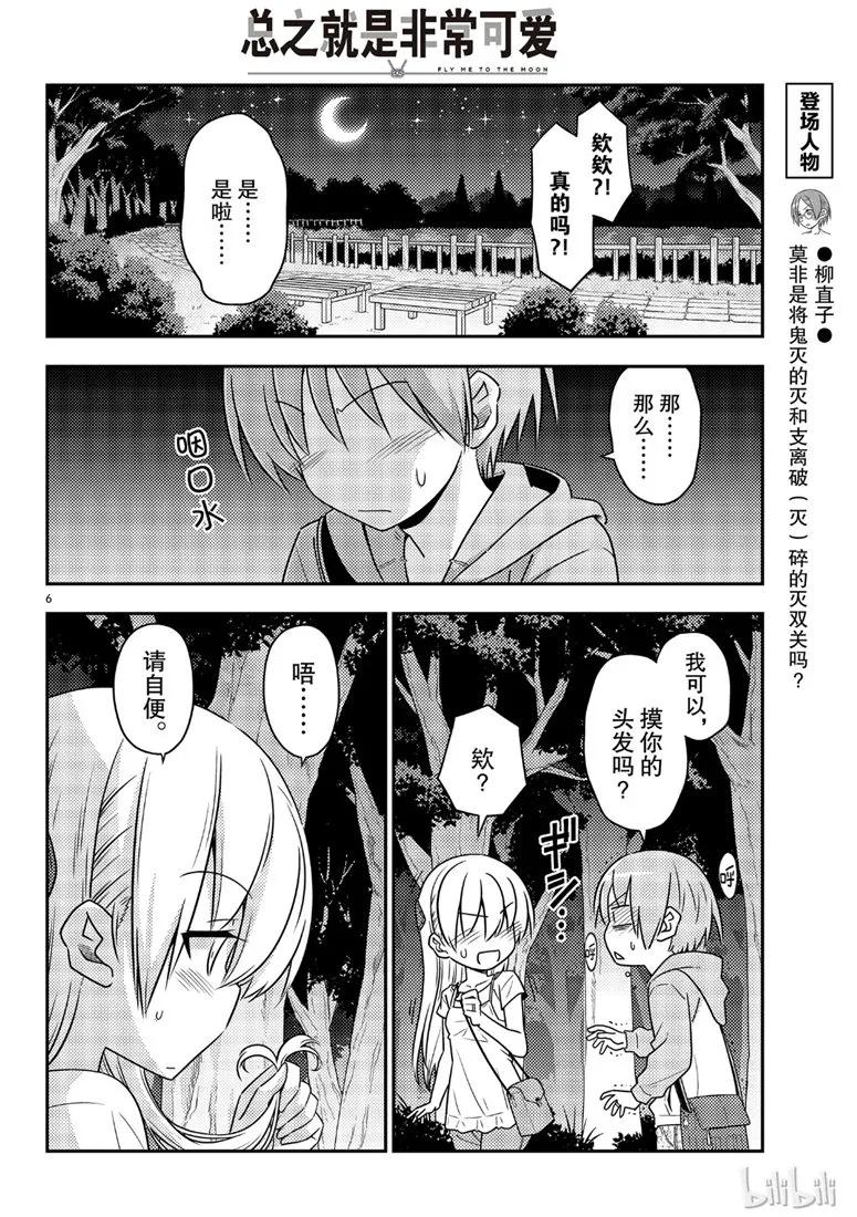 《总之就是非常可爱》漫画最新章节68 第68话“所以我也能看到”免费下拉式在线观看章节第【6】张图片