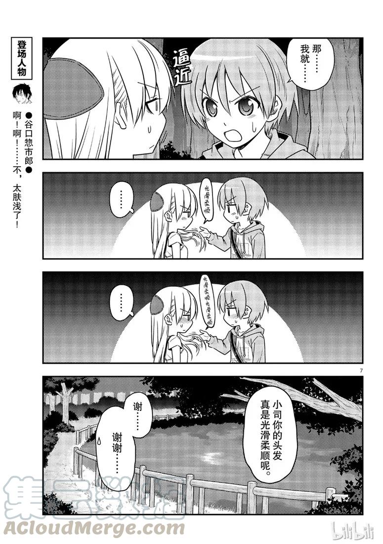 《总之就是非常可爱》漫画最新章节68 第68话“所以我也能看到”免费下拉式在线观看章节第【7】张图片