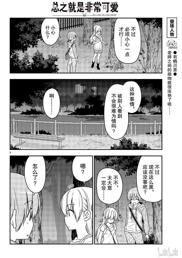 《总之就是非常可爱》漫画最新章节68 第68话“所以我也能看到”免费下拉式在线观看章节第【8】张图片