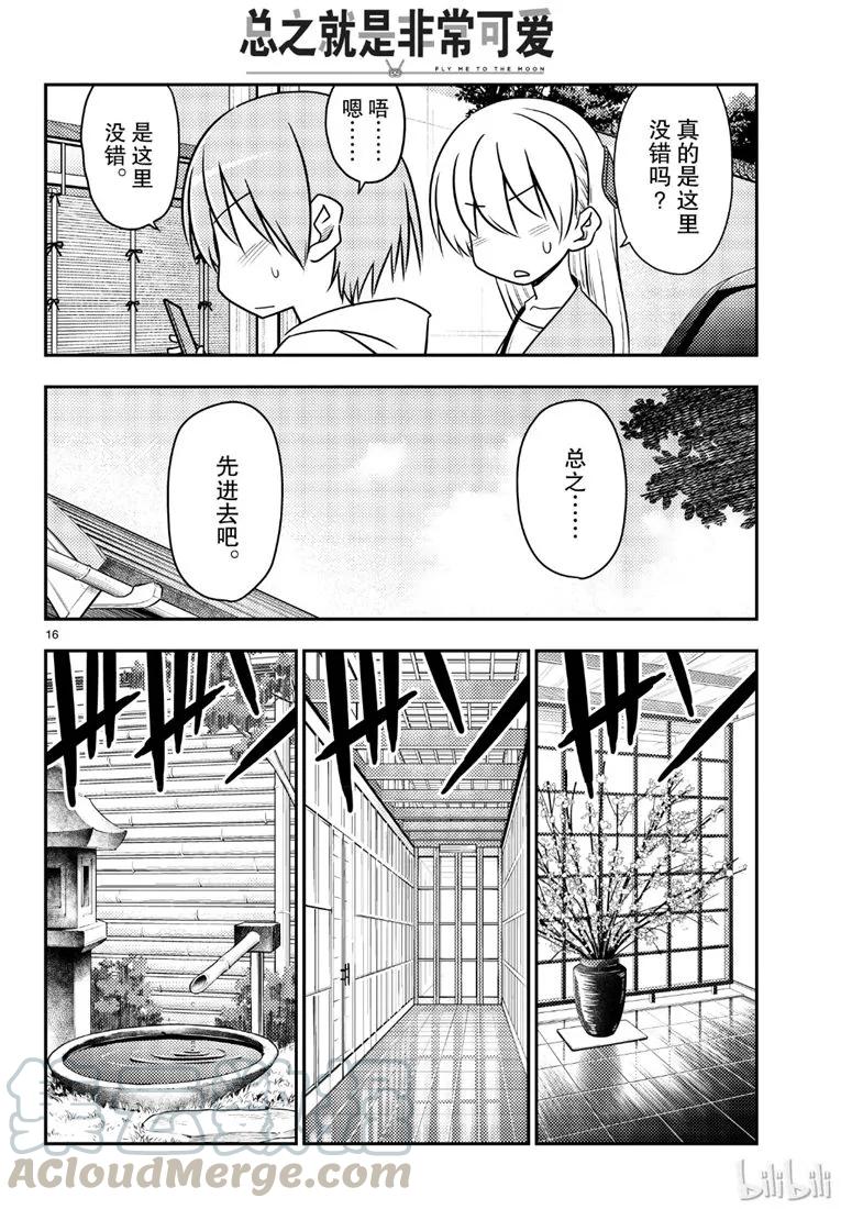 《总之就是非常可爱》漫画最新章节69 第69话“雀跃雀跃沸腾沸腾”免费下拉式在线观看章节第【16】张图片