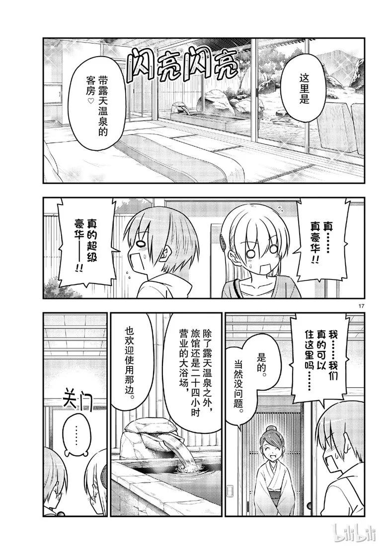 《总之就是非常可爱》漫画最新章节69 第69话“雀跃雀跃沸腾沸腾”免费下拉式在线观看章节第【17】张图片