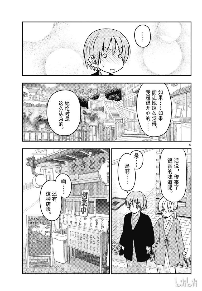 《总之就是非常可爱》漫画最新章节72 第72话“草津温泉名人的称号归我了”免费下拉式在线观看章节第【9】张图片