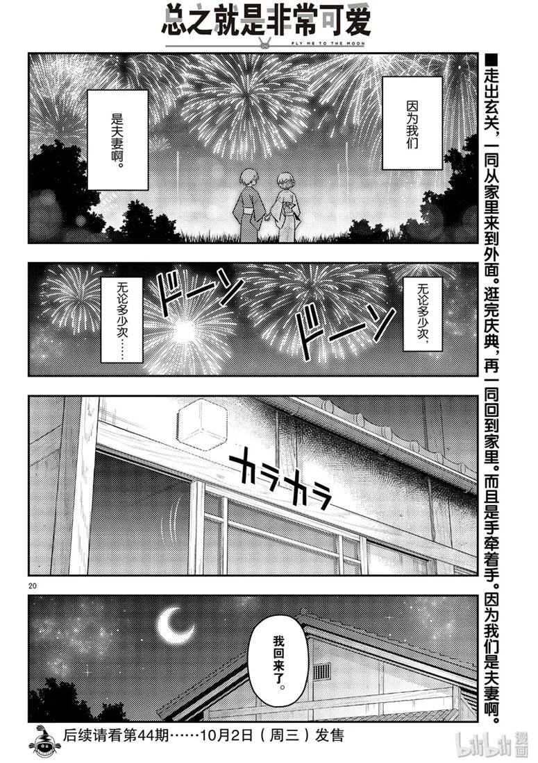 《总之就是非常可爱》漫画最新章节80 第80话“夜间篝火”免费下拉式在线观看章节第【20】张图片