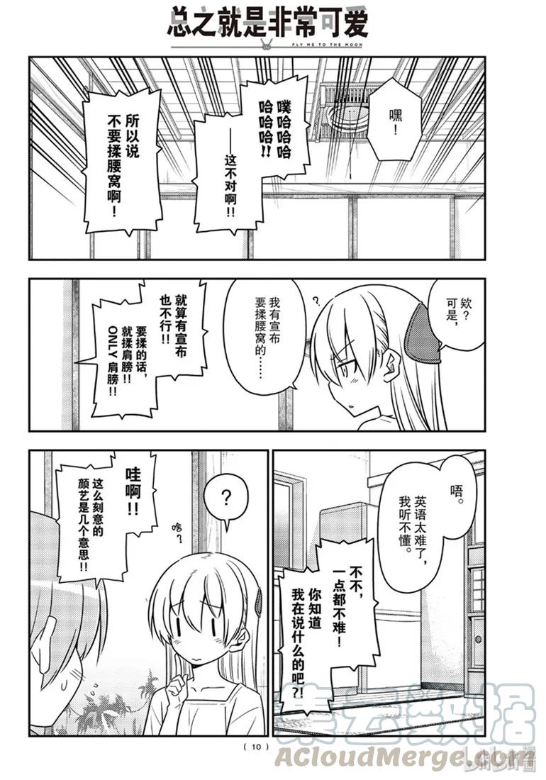 《总之就是非常可爱》漫画最新章节84 第84话“有个烦人老婆的老公”免费下拉式在线观看章节第【10】张图片