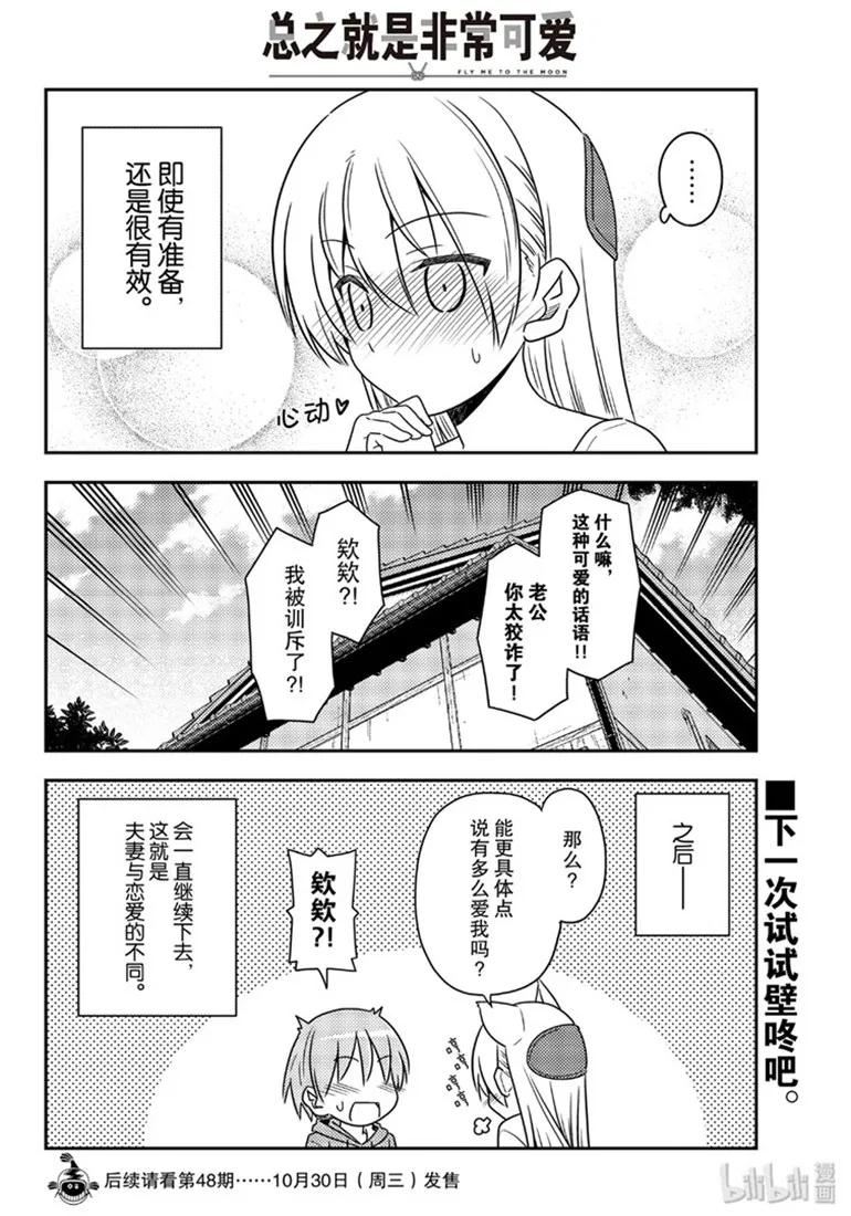 《总之就是非常可爱》漫画最新章节84 第84话“有个烦人老婆的老公”免费下拉式在线观看章节第【18】张图片