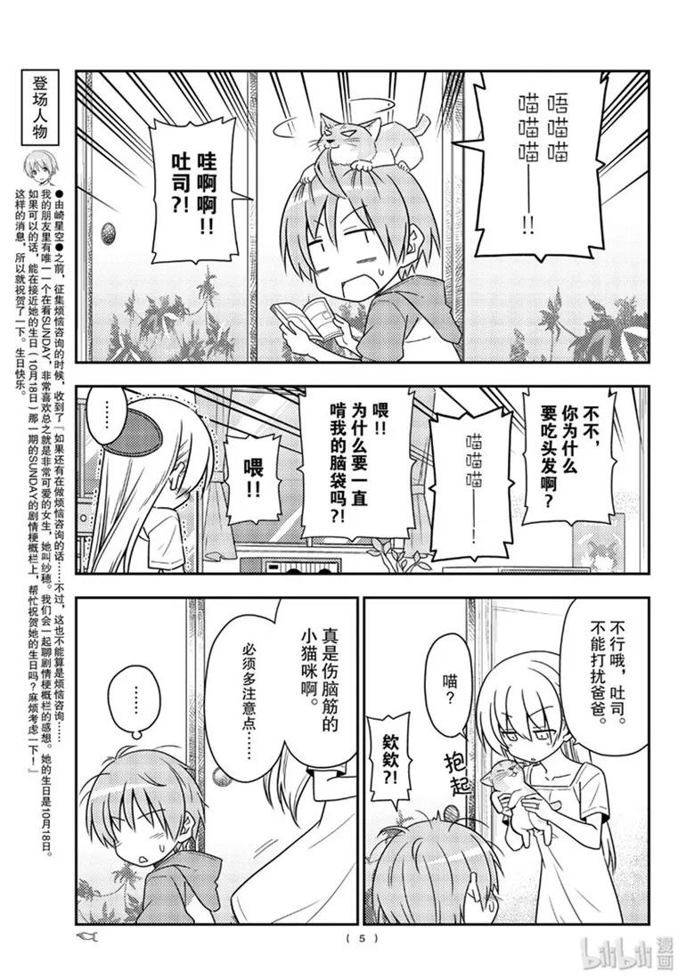 《总之就是非常可爱》漫画最新章节84 第84话“有个烦人老婆的老公”免费下拉式在线观看章节第【5】张图片