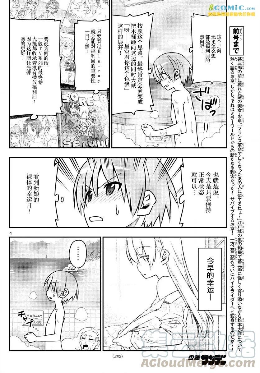 《总之就是非常可爱》漫画最新章节10 Lilin文化的极致，三号浴左右的彼方免费下拉式在线观看章节第【4】张图片