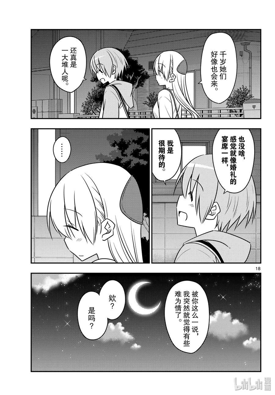 《总之就是非常可爱》漫画最新章节96 第96话“夜空的另一端”免费下拉式在线观看章节第【18】张图片