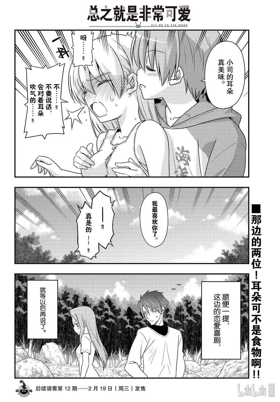 《总之就是非常可爱》漫画最新章节98 第98话“夫妻之森。想弄成类似人鱼之森的可疑氛围，但是没能实现的森林”免费下拉式在线观看章节第【18】张图片