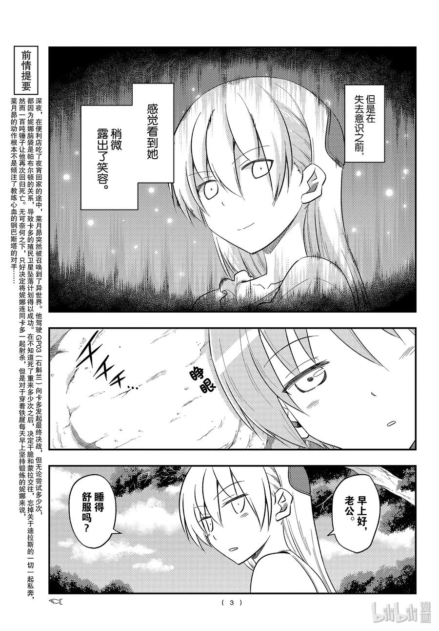 《总之就是非常可爱》漫画最新章节98 第98话“夫妻之森。想弄成类似人鱼之森的可疑氛围，但是没能实现的森林”免费下拉式在线观看章节第【3】张图片