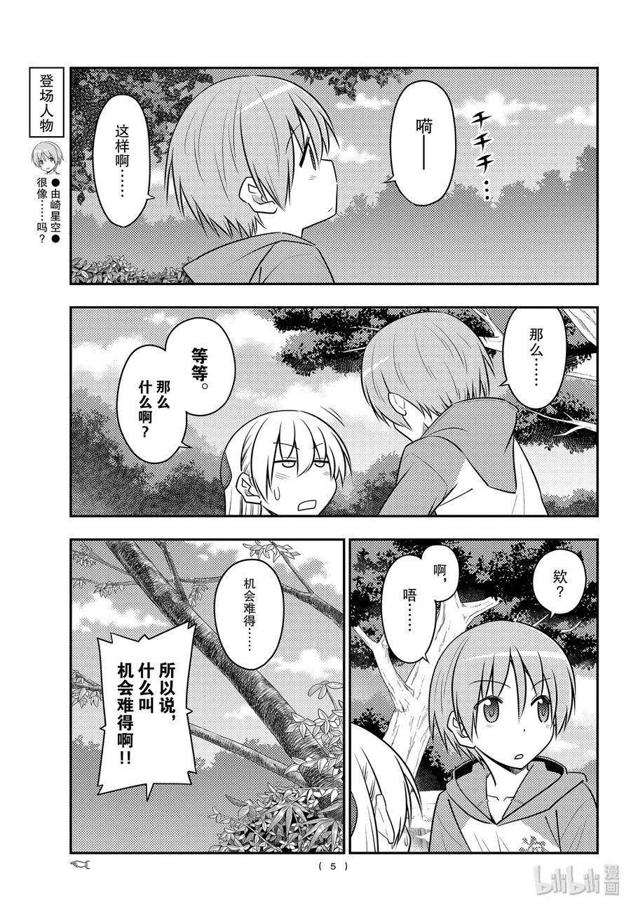 《总之就是非常可爱》漫画最新章节98 第98话“夫妻之森。想弄成类似人鱼之森的可疑氛围，但是没能实现的森林”免费下拉式在线观看章节第【5】张图片