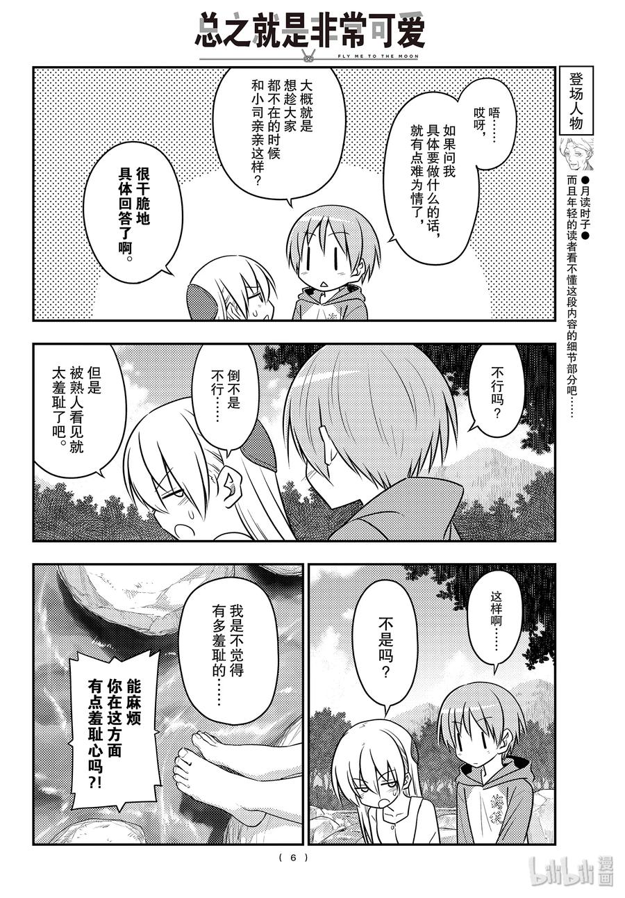 《总之就是非常可爱》漫画最新章节98 第98话“夫妻之森。想弄成类似人鱼之森的可疑氛围，但是没能实现的森林”免费下拉式在线观看章节第【6】张图片