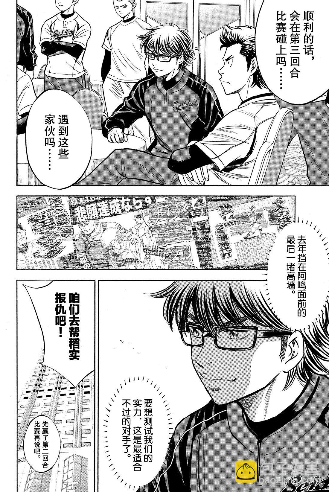 《钻石王牌 act2》漫画最新章节第2话 脚灯免费下拉式在线观看章节第【17】张图片