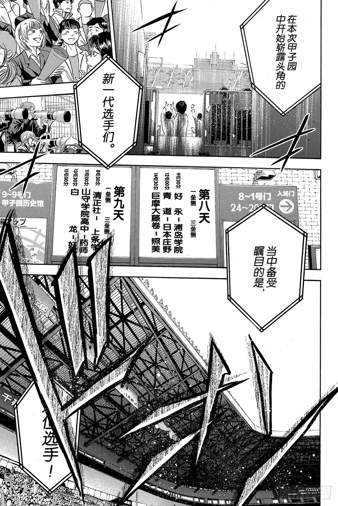 《钻石王牌 act2》漫画最新章节第2话 脚灯免费下拉式在线观看章节第【24】张图片