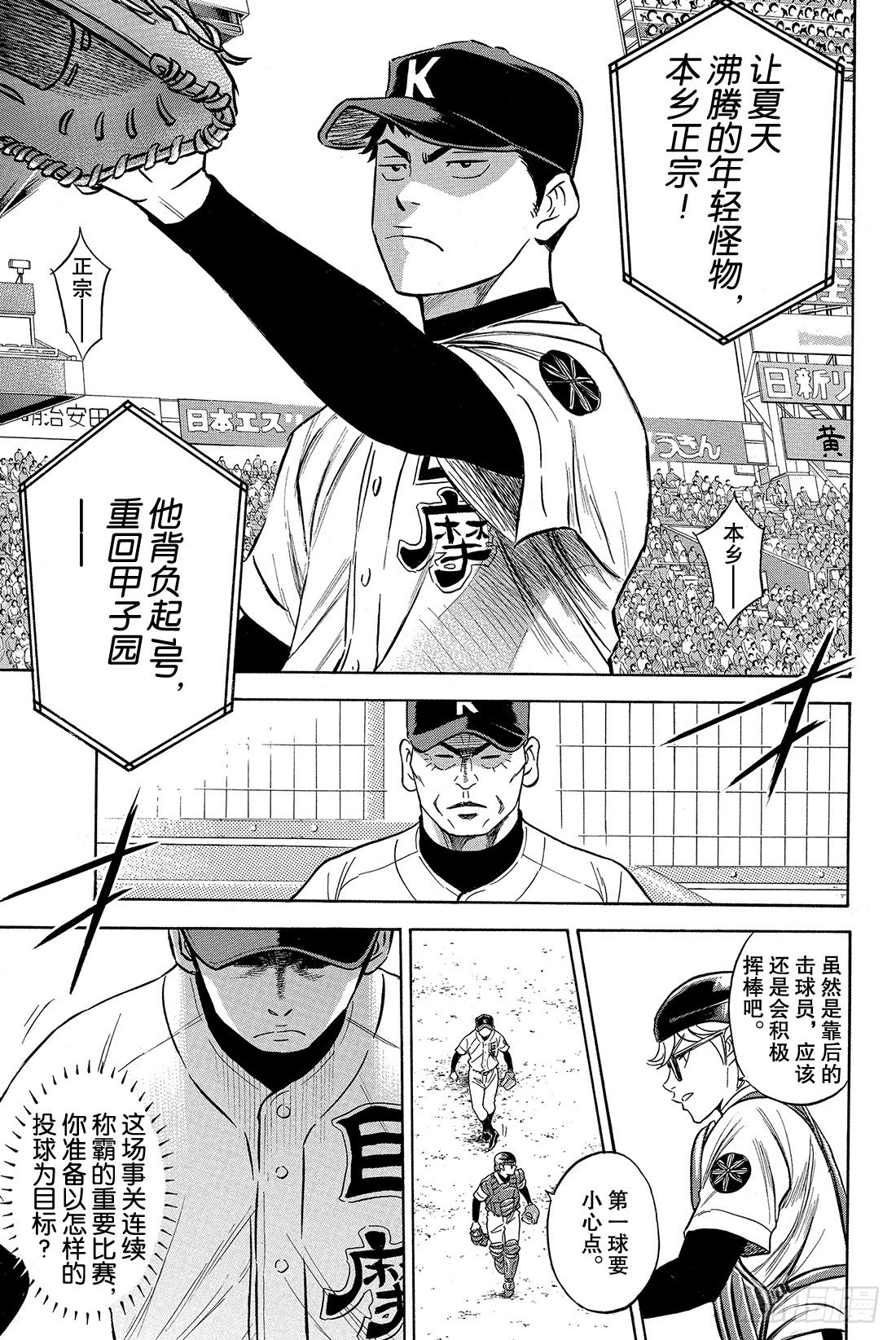 《钻石王牌 act2》漫画最新章节第2话 脚灯免费下拉式在线观看章节第【6】张图片