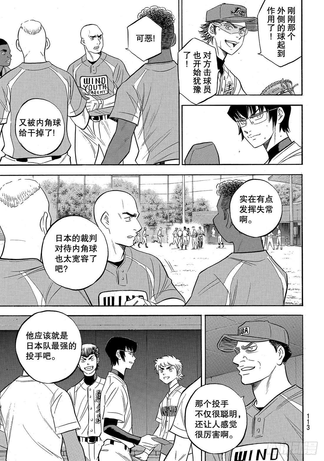 《钻石王牌 act2》漫画最新章节第103话 腹黑的男人免费下拉式在线观看章节第【10】张图片