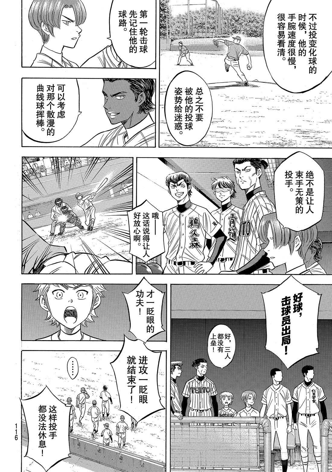 《钻石王牌 act2》漫画最新章节第103话 腹黑的男人免费下拉式在线观看章节第【13】张图片