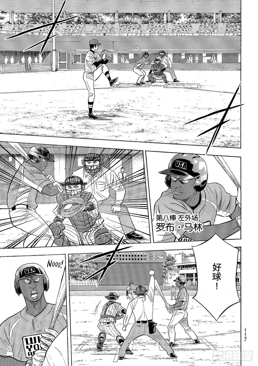 《钻石王牌 act2》漫画最新章节第103话 腹黑的男人免费下拉式在线观看章节第【14】张图片